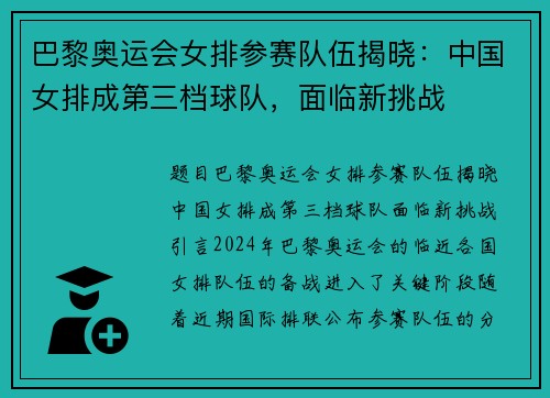 巴黎奥运会女排参赛队伍揭晓：中国女排成第三档球队，面临新挑战