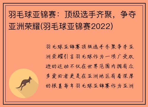 羽毛球亚锦赛：顶级选手齐聚，争夺亚洲荣耀(羽毛球亚锦赛2022)