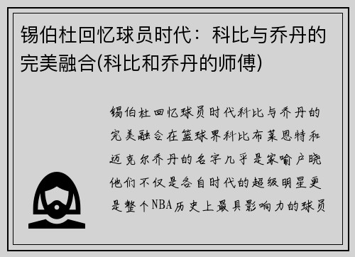 锡伯杜回忆球员时代：科比与乔丹的完美融合(科比和乔丹的师傅)