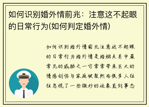 如何识别婚外情前兆：注意这不起眼的日常行为(如何判定婚外情)