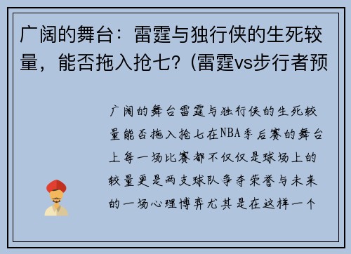 广阔的舞台：雷霆与独行侠的生死较量，能否拖入抢七？(雷霆vs步行者预测)