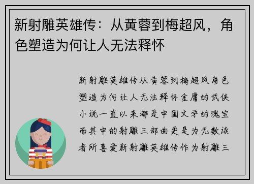 新射雕英雄传：从黄蓉到梅超风，角色塑造为何让人无法释怀