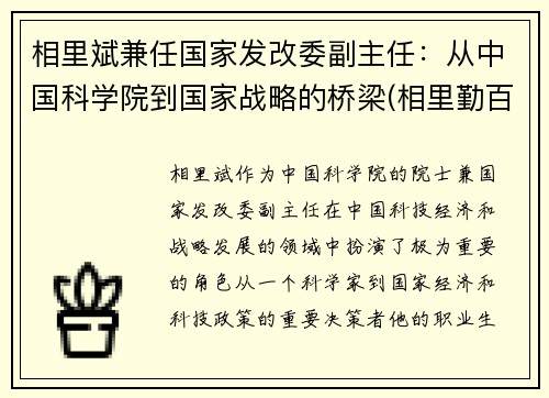 相里斌兼任国家发改委副主任：从中国科学院到国家战略的桥梁(相里勤百度百科)