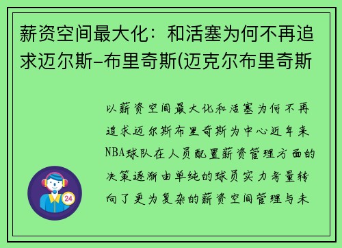 薪资空间最大化：和活塞为何不再追求迈尔斯-布里奇斯(迈克尔布里奇斯)