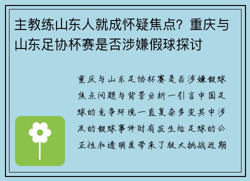 主教练山东人就成怀疑焦点？重庆与山东足协杯赛是否涉嫌假球探讨