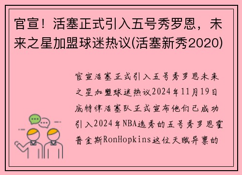 官宣！活塞正式引入五号秀罗恩，未来之星加盟球迷热议(活塞新秀2020)