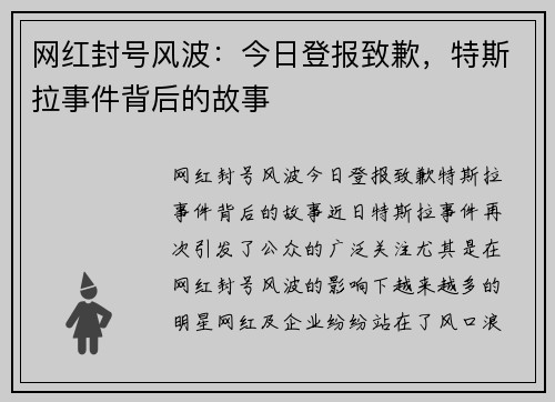 网红封号风波：今日登报致歉，特斯拉事件背后的故事