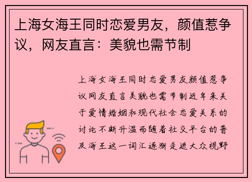 上海女海王同时恋爱男友，颜值惹争议，网友直言：美貌也需节制