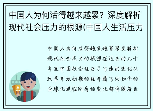 中国人为何活得越来越累？深度解析现代社会压力的根源(中国人生活压力为什么这么大)