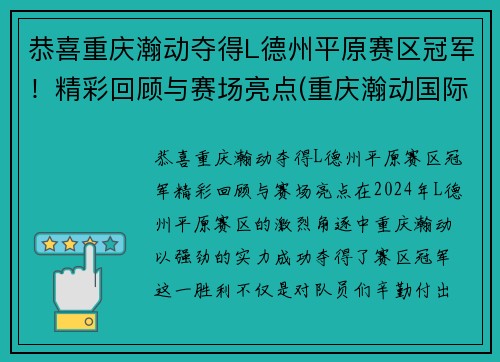 恭喜重庆瀚动夺得L德州平原赛区冠军！精彩回顾与赛场亮点(重庆瀚动国际赛事中心)