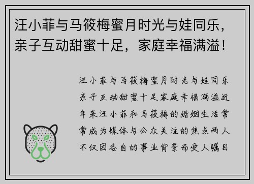 汪小菲与马筱梅蜜月时光与娃同乐，亲子互动甜蜜十足，家庭幸福满溢！