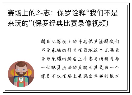 赛场上的斗志：保罗诠释“我们不是来玩的”(保罗经典比赛录像视频)