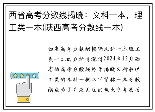 西省高考分数线揭晓：文科一本，理工类一本(陕西高考分数线一本)