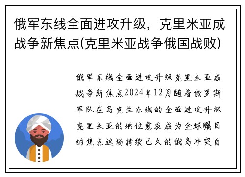 俄军东线全面进攻升级，克里米亚成战争新焦点(克里米亚战争俄国战败)