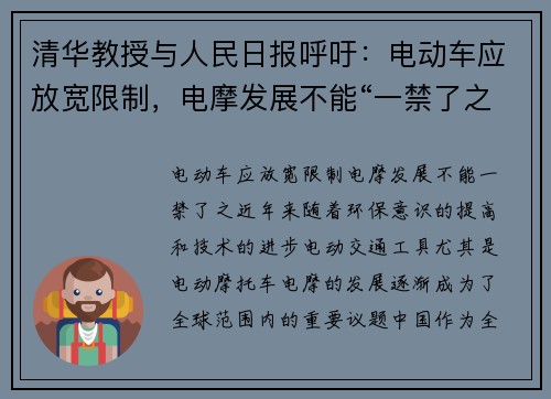 清华教授与人民日报呼吁：电动车应放宽限制，电摩发展不能“一禁了之”