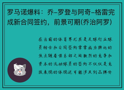 罗马诺爆料：乔-罗登与阿奇-格雷完成新合同签约，前景可期(乔治阿罗)