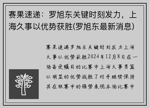 赛果速递：罗旭东关键时刻发力，上海久事以优势获胜(罗旭东最新消息)