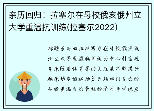 亲历回归！拉塞尔在母校俄亥俄州立大学重温抗训练(拉塞尔2022)