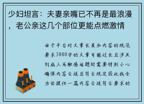 少妇坦言：夫妻亲嘴已不再是最浪漫，老公亲这几个部位更能点燃激情