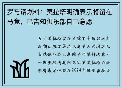 罗马诺爆料：莫拉塔明确表示将留在马竞，已告知俱乐部自己意愿